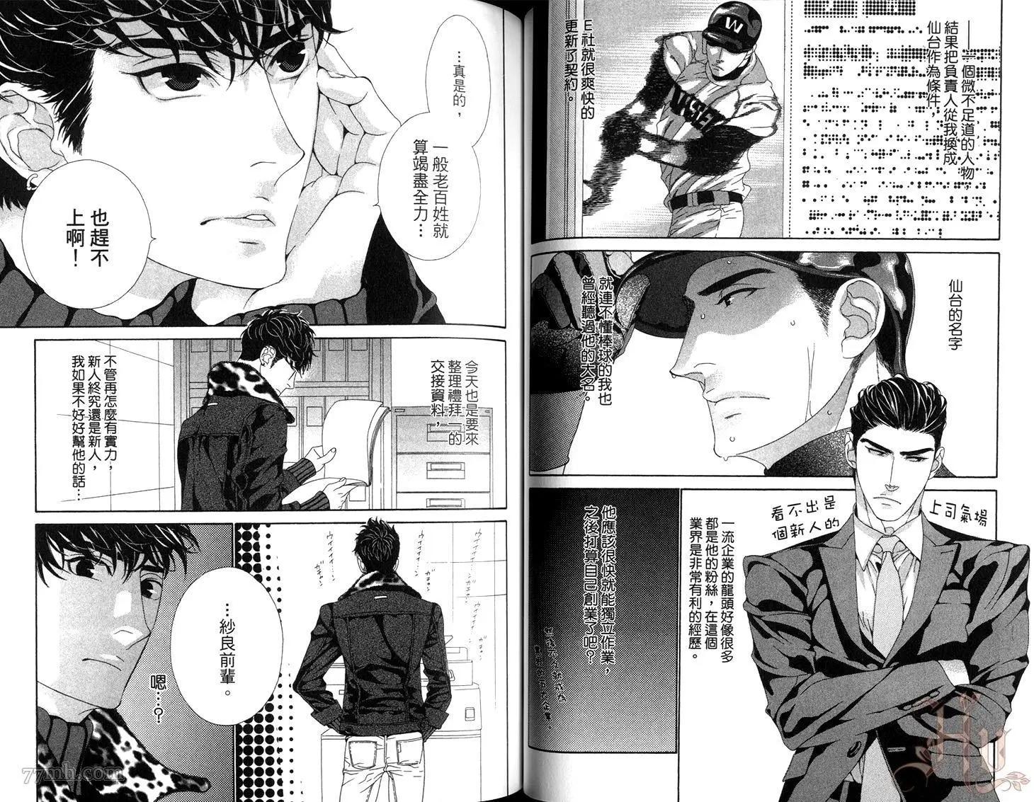 樹里亞的爲愛癡狂 - 第03卷(1/2) - 8