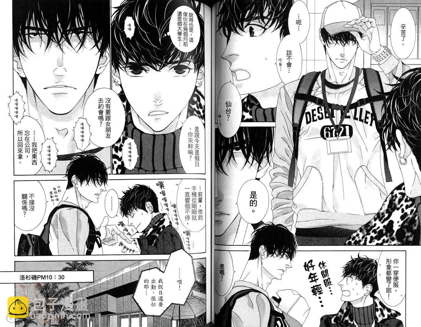 樹里亞的爲愛癡狂 - 第03卷(1/2) - 1