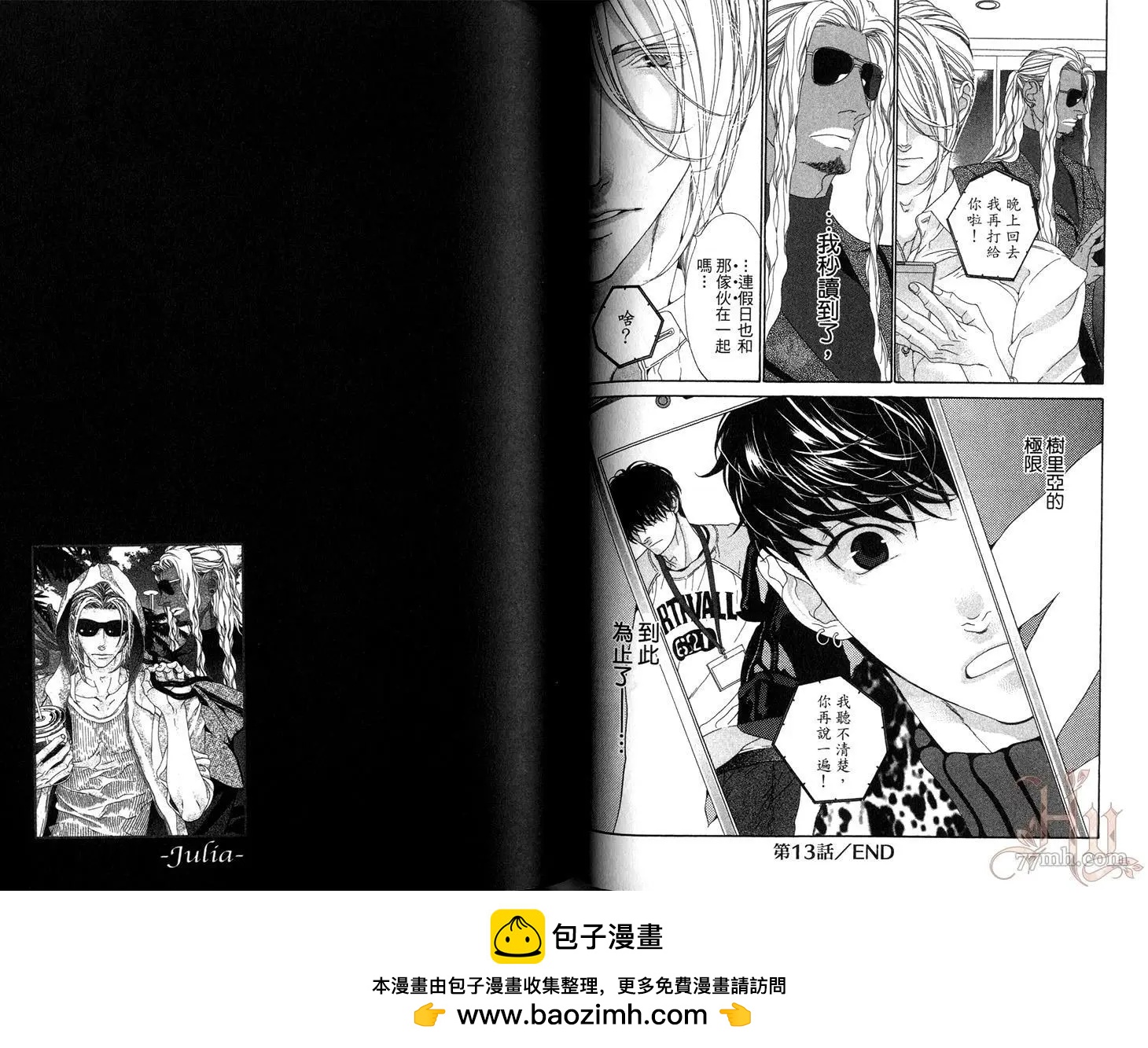 樹里亞的爲愛癡狂 - 第03卷(1/2) - 2