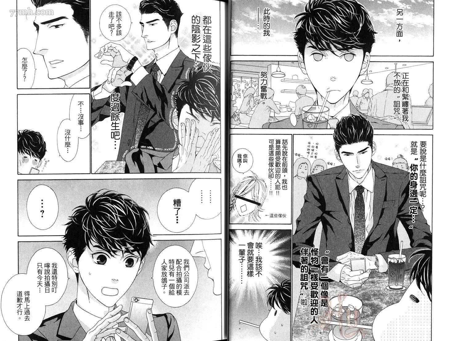 樹里亞的爲愛癡狂 - 第03卷(1/2) - 8