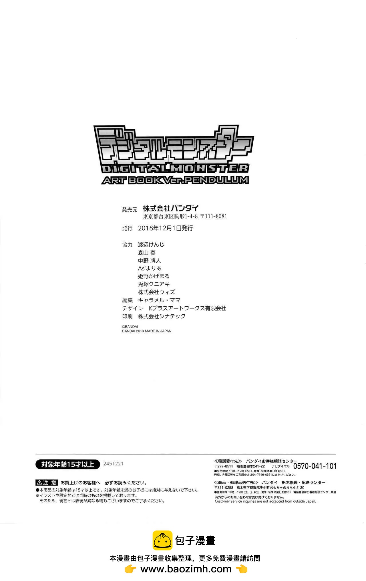 数码宝贝ART BOOK Ver.1～5＆20th - 第02卷(5/5) - 4