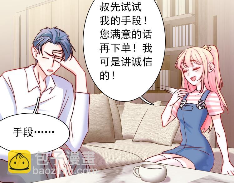 第2话 今后你只为我服务(1/4)-第2话