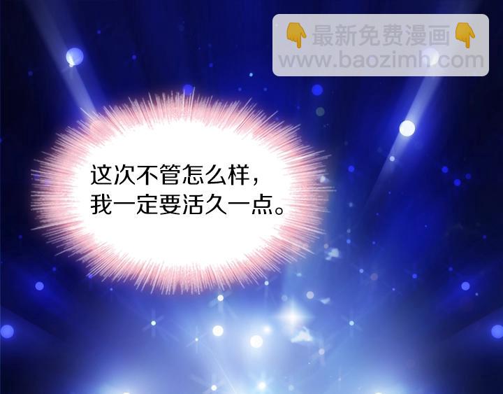 淑女的生存法則 - 第1話 第5次重生(3/3) - 5