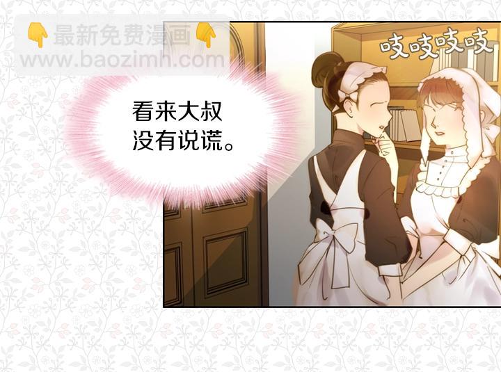 淑女的生存法則 - 第1話 第5次重生(3/3) - 4