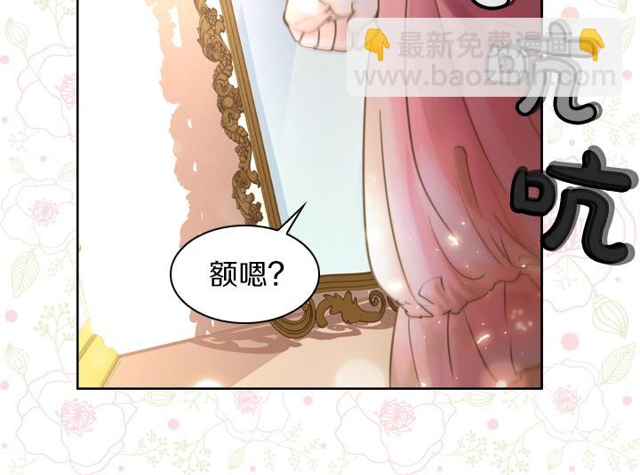 淑女的生存法則 - 第1話 第5次重生(3/3) - 4