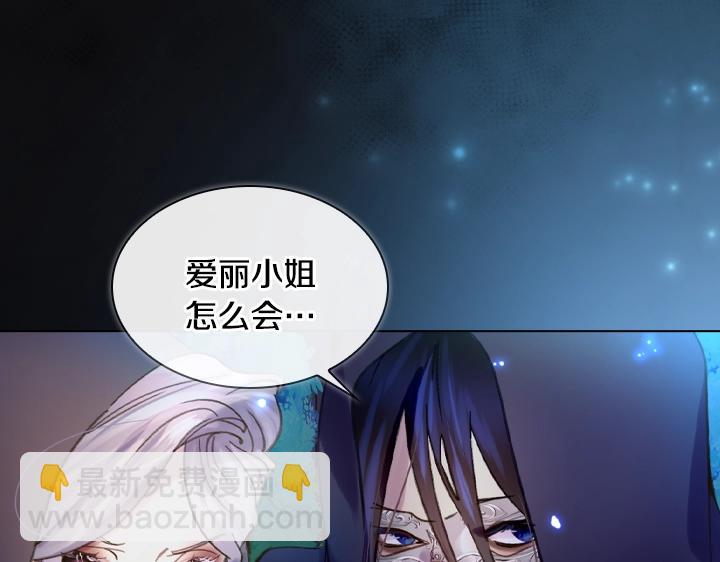淑女的生存法則 - 第17話 真相(3/4) - 7