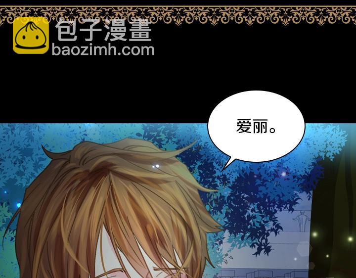 淑女的生存法則 - 第17話 真相(3/4) - 1