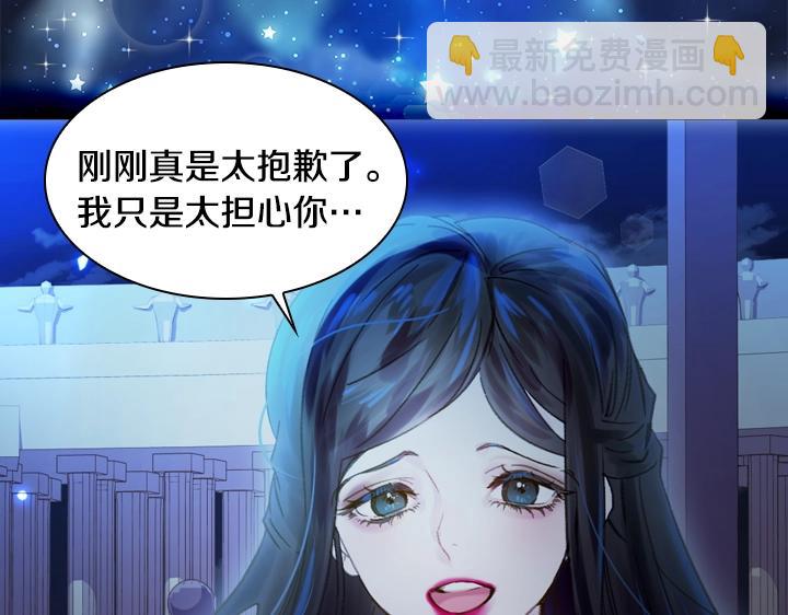 淑女的生存法則 - 第17話 真相(3/4) - 3