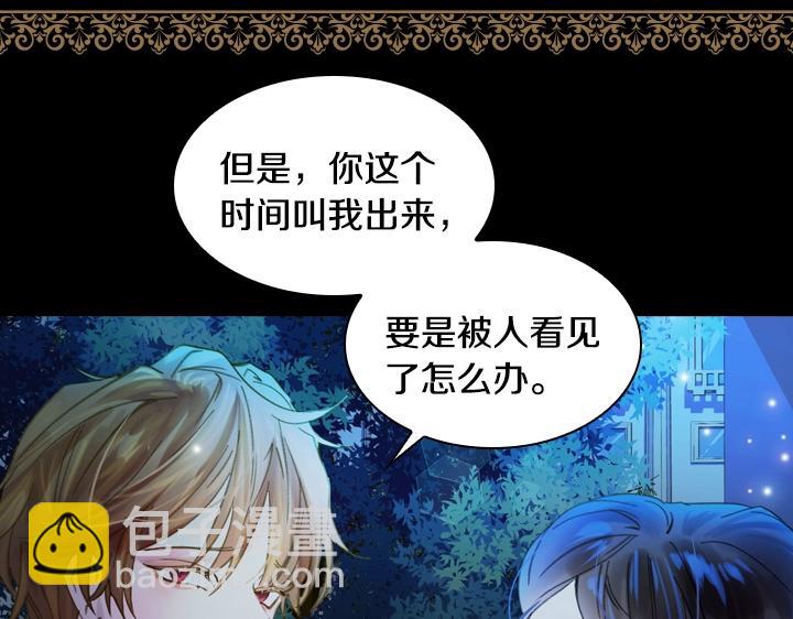 淑女的生存法則 - 第17話 真相(3/4) - 5