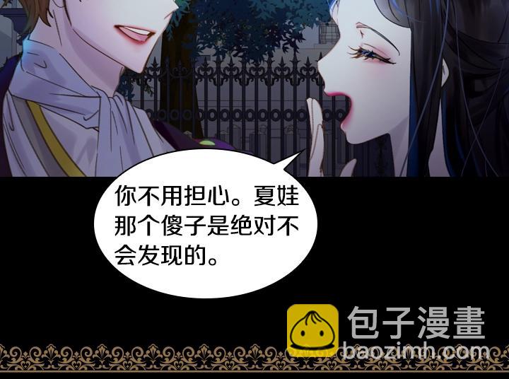 淑女的生存法則 - 第17話 真相(3/4) - 6