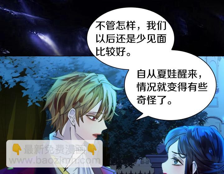 淑女的生存法則 - 第17話 真相(3/4) - 3