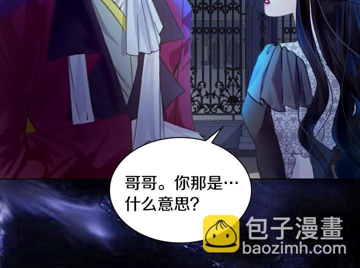 淑女的生存法則 - 第17話 真相(3/4) - 4