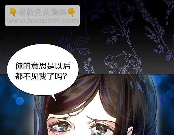 淑女的生存法則 - 第17話 真相(3/4) - 5
