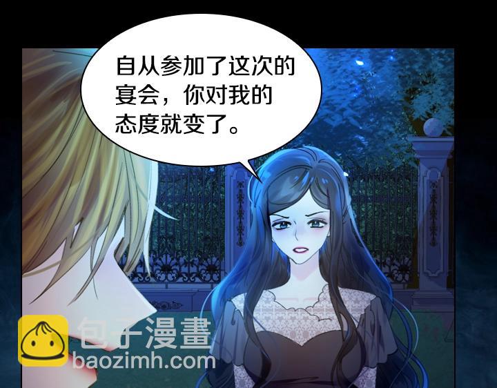 淑女的生存法則 - 第17話 真相(3/4) - 3
