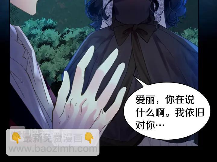 淑女的生存法則 - 第17話 真相(3/4) - 4