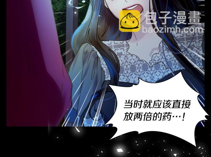 淑女的生存法則 - 第17話 真相(3/4) - 2