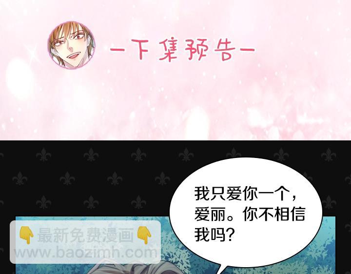 淑女的生存法則 - 第17話 真相(3/4) - 4