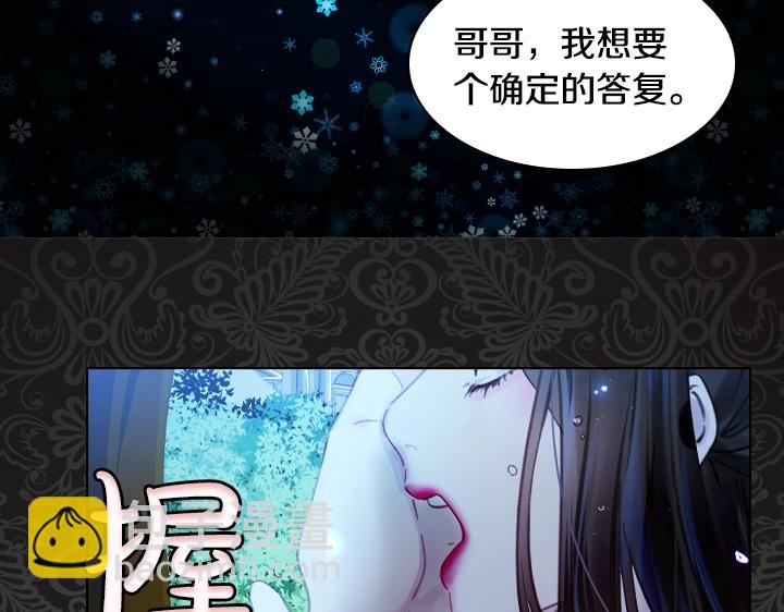 淑女的生存法則 - 第17話 真相(3/4) - 8