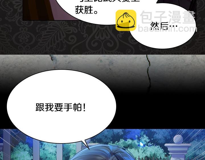 淑女的生存法則 - 第17話 真相(3/4) - 2