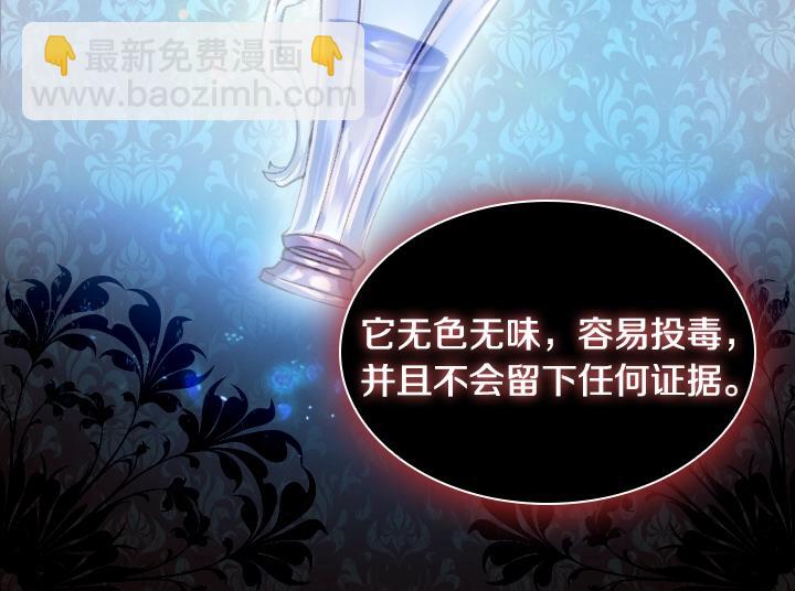 淑女的生存法則 - 第23話 反轉(2/3) - 6