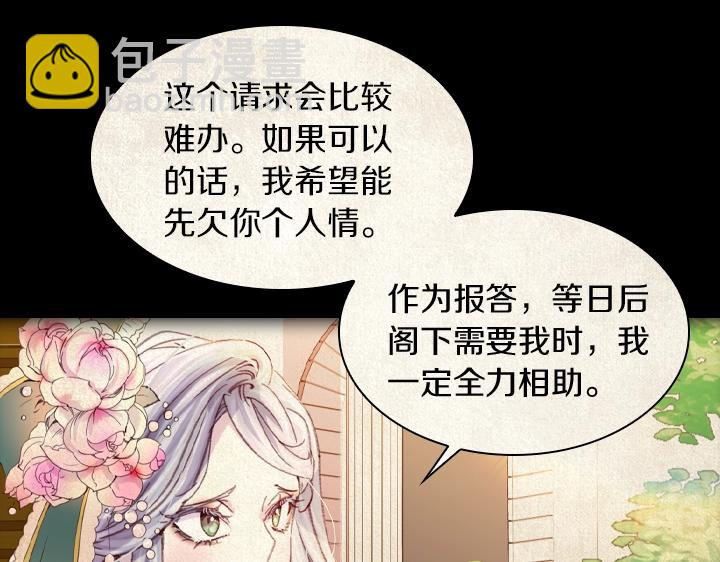 淑女的生存法則 - 第29話 “討債”(3/3) - 4