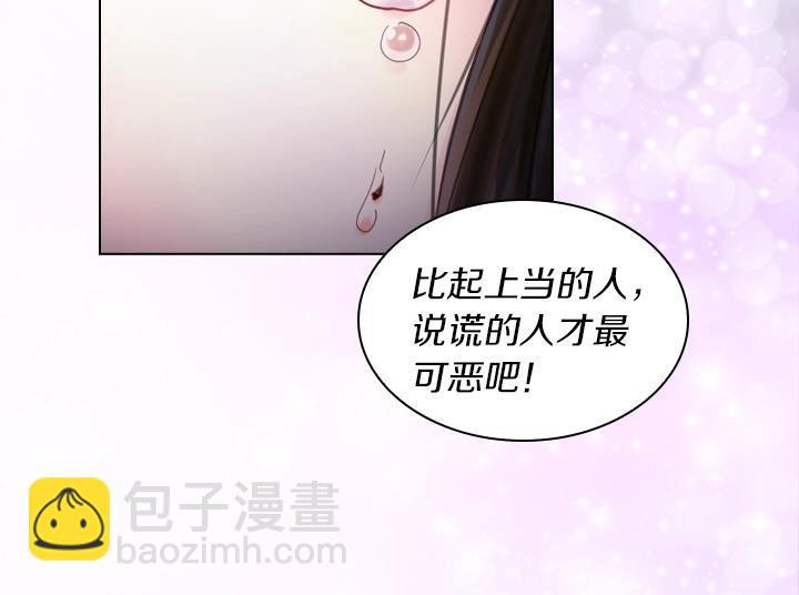 淑女的生存法則 - 第29話 “討債”(1/3) - 8