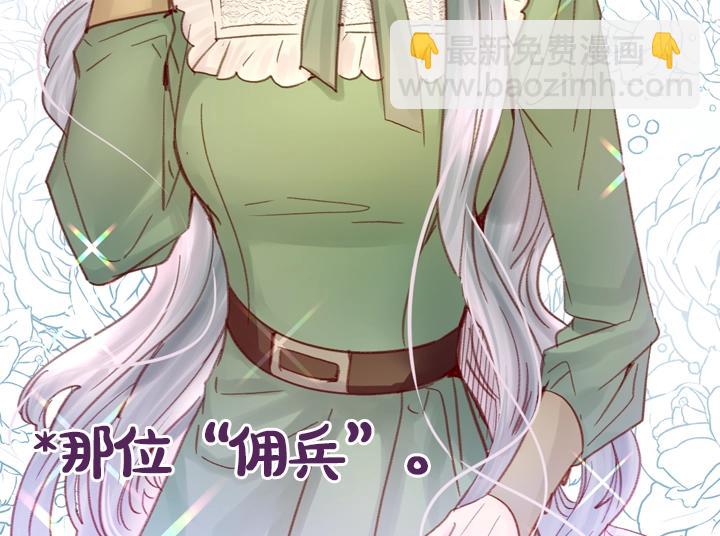 淑女的生存法則 - 第29話 “討債”(2/3) - 2