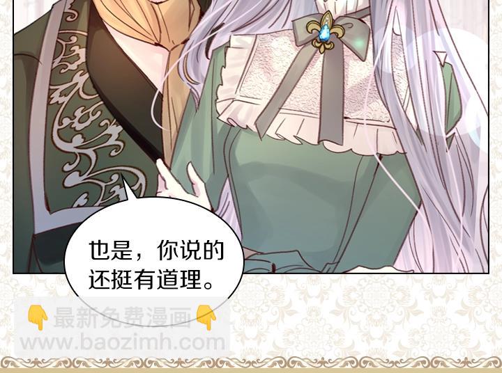 淑女的生存法則 - 第29話 “討債”(2/3) - 2