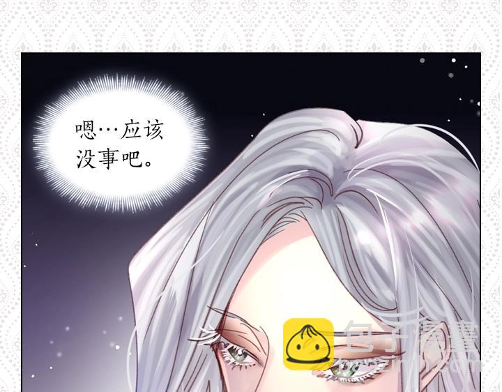 淑女的生存法則 - 第29話 “討債”(2/3) - 3