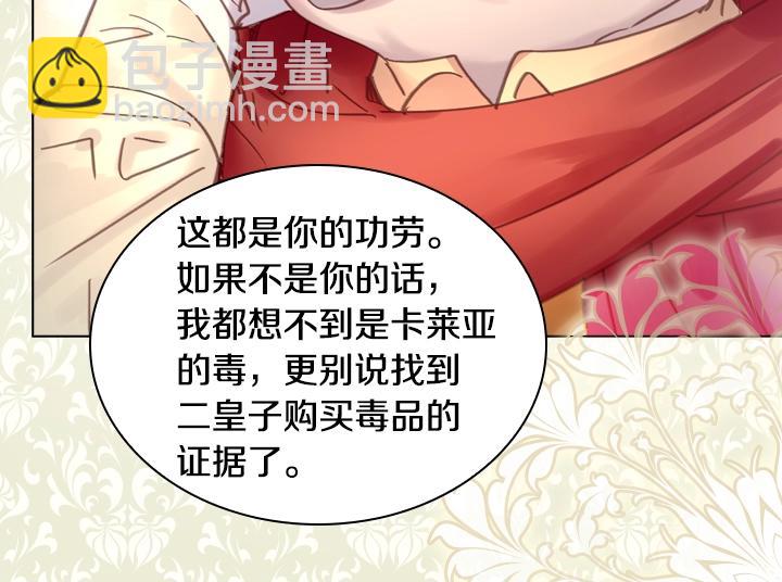 淑女的生存法則 - 第31話 兌現承諾(2/3) - 6