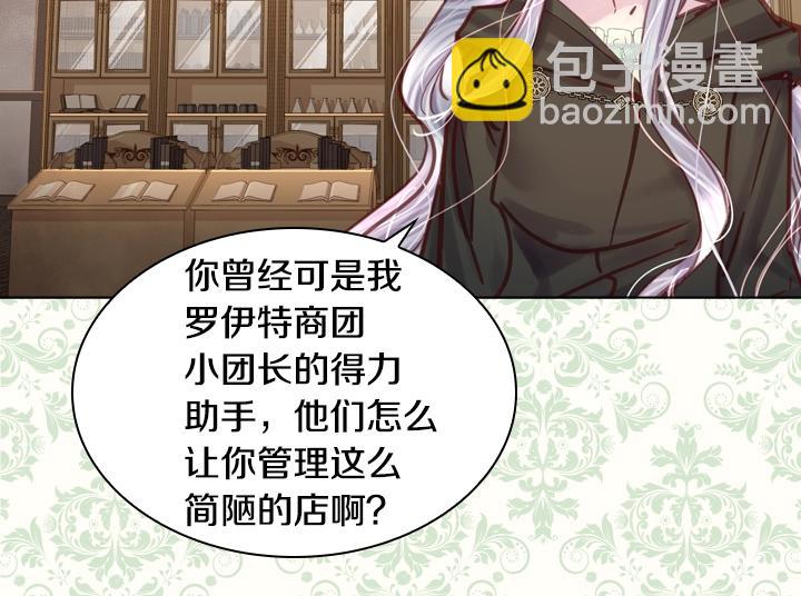 淑女的生存法則 - 第31話 兌現承諾(3/3) - 6