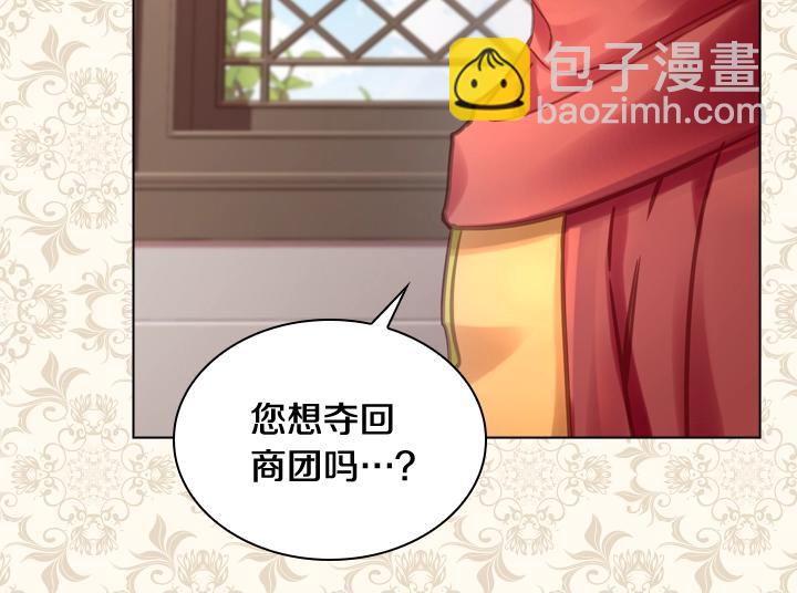 淑女的生存法則 - 第31話 兌現承諾(3/3) - 4