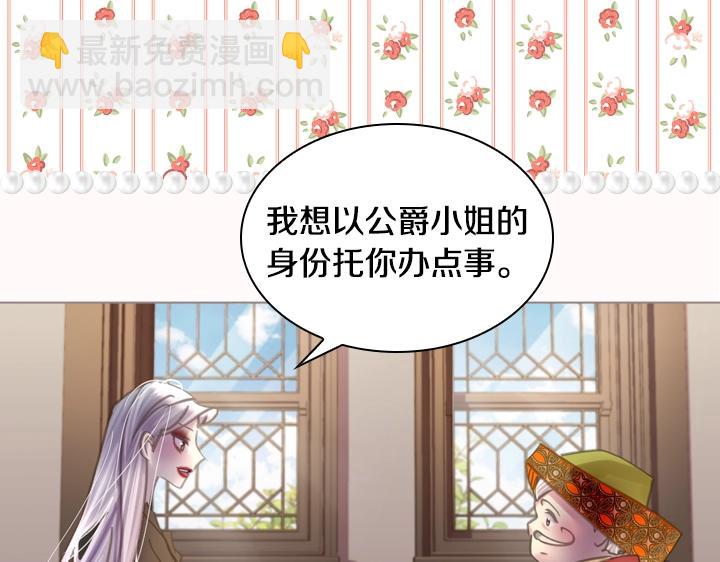 淑女的生存法則 - 第31話 兌現承諾(3/3) - 5
