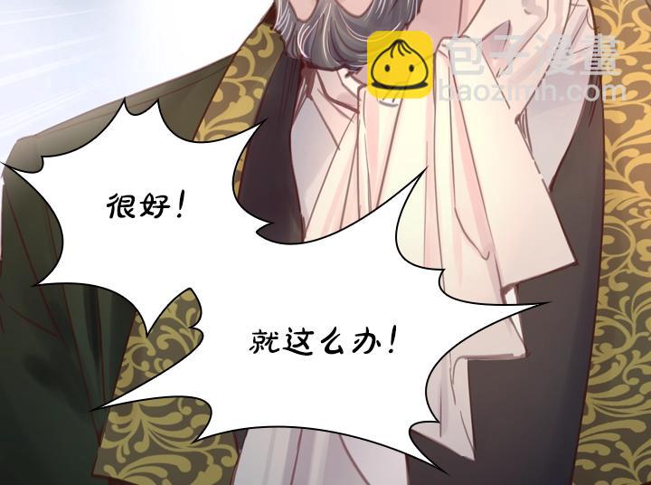 淑女的生存法則 - 第31話 兌現承諾(3/3) - 8