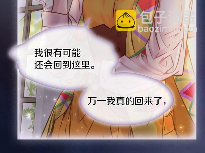 淑女的生存法則 - 第31話 兌現承諾(2/3) - 4