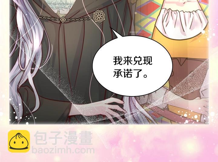 淑女的生存法則 - 第31話 兌現承諾(2/3) - 6