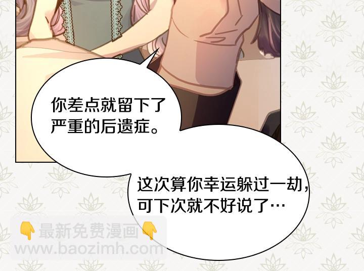 淑女的生存法則 - 第33話 女扮男裝(2/4) - 6