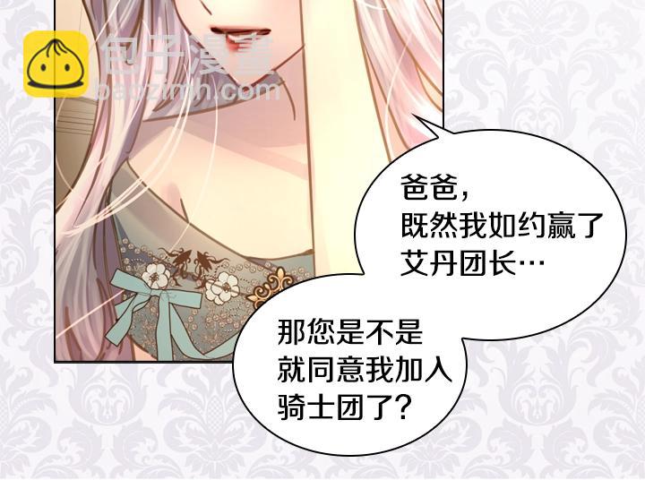 淑女的生存法則 - 第33話 女扮男裝(2/4) - 6