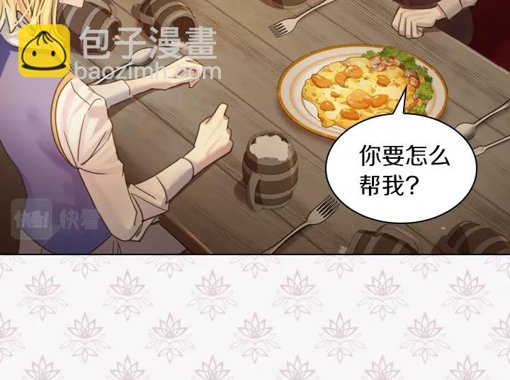 淑女的生存法則 - 第39話 我幫你(2/3) - 6