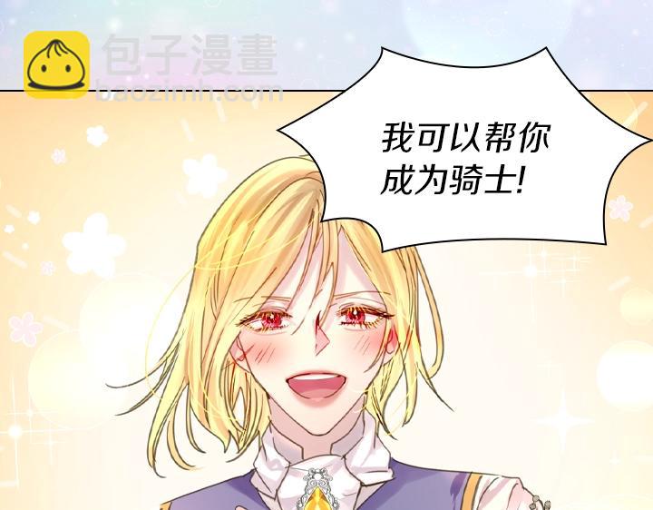 淑女的生存法則 - 第39話 我幫你(3/3) - 5