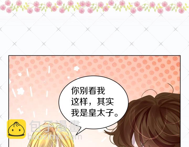 淑女的生存法則 - 第39話 我幫你(3/3) - 3