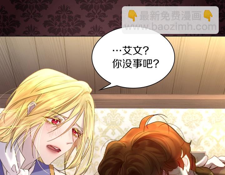 淑女的生存法則 - 第39話 我幫你(3/3) - 3