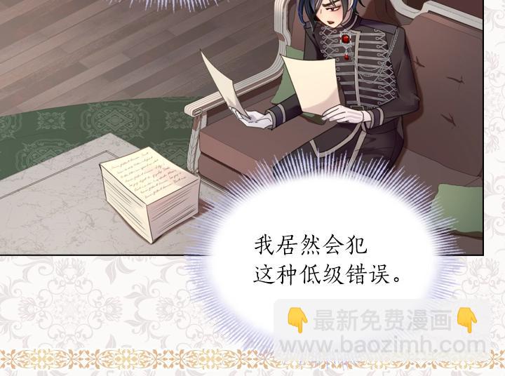 淑女的生存法則 - 第39話 我幫你(3/3) - 6