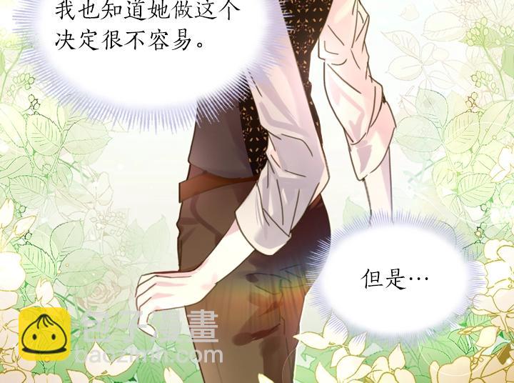 淑女的生存法則 - 第39話 我幫你(3/3) - 2