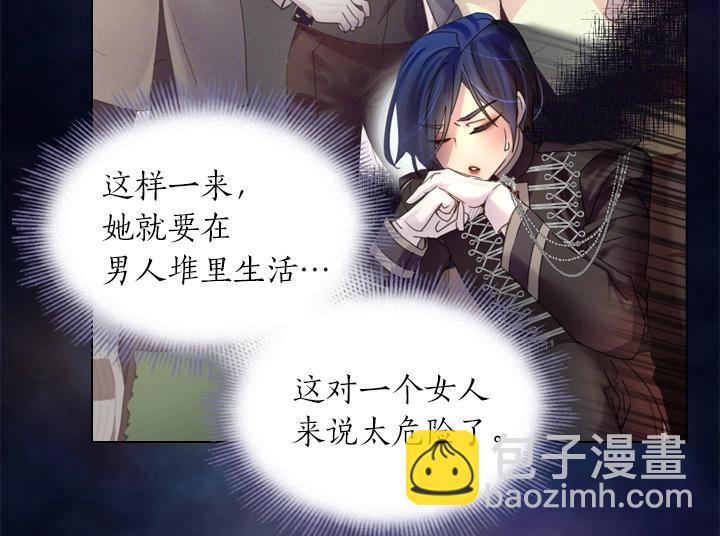 淑女的生存法則 - 第39話 我幫你(3/3) - 6