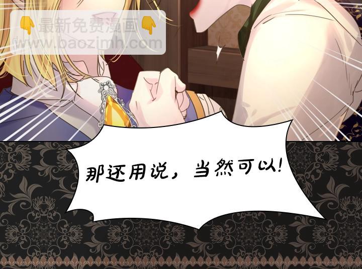 淑女的生存法則 - 第39話 我幫你(2/3) - 4