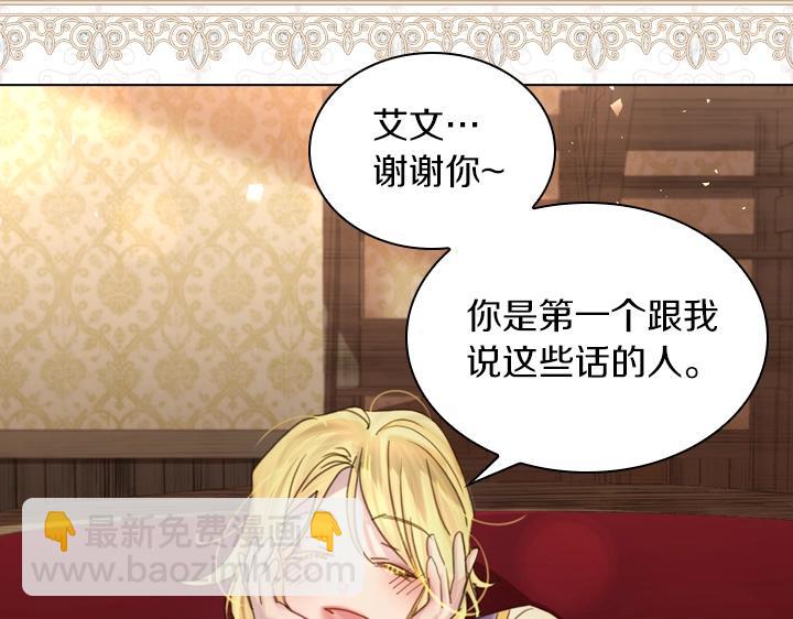 淑女的生存法則 - 第39話 我幫你(2/3) - 7