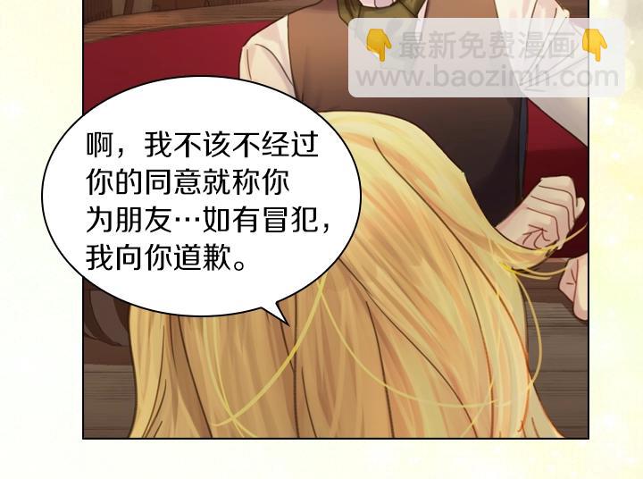 淑女的生存法則 - 第39話 我幫你(2/3) - 8