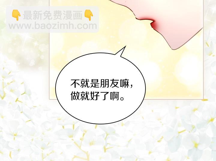 淑女的生存法則 - 第39話 我幫你(2/3) - 2