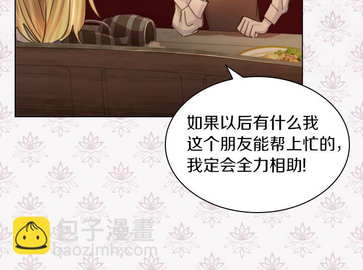 淑女的生存法則 - 第39話 我幫你(2/3) - 2